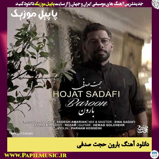Hojat Sadafi Baroon دانلود آهنگ بارون از حجت صدفی